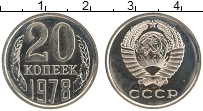 Продать Монеты СССР 20 копеек 1978 Медно-никель