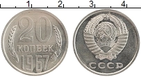 Продать Монеты  20 копеек 1967 Медно-никель