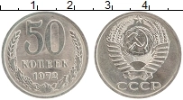 Продать Монеты СССР 50 копеек 1972 Медно-никель