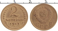 Продать Монеты СССР 2 копейки 1945 Бронза