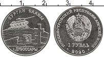 Продать Монеты Приднестровье 1 рубль 2020 Медно-никель