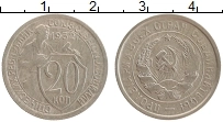 Продать Монеты СССР 20 копеек 1932 Медно-никель