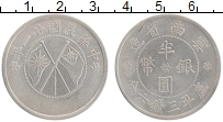 Продать Монеты Юннань 50 центов 1932 Серебро