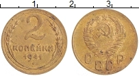 Продать Монеты  2 копейки 1941 Бронза
