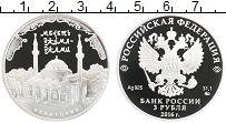 Продать Монеты  3 рубля 2016 Серебро