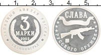 Продать Монеты Россия 3 марки 2002 Серебро