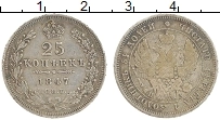 Продать Монеты 1825 – 1855 Николай I 25 копеек 1847 Серебро