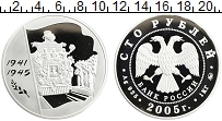 Продать Монеты Россия 100 рублей 2005 Серебро