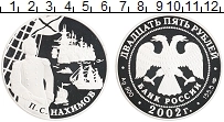 Продать Монеты Россия 25 рублей 2002 Серебро