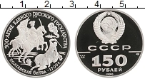 Продать Монеты СССР 150 рублей 1989 Платина