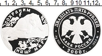Продать Монеты  25 рублей 2000 Серебро