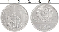 Продать Монеты СССР 150 рублей 1979 Платина