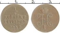 Продать Монеты 1825 – 1855 Николай I 1/4 копейки 1840 Медь