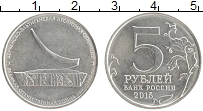 Продать Монеты Россия 5 рублей 2015 Медно-никель