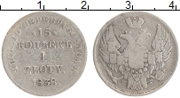 Продать Монеты 1825 – 1855 Николай I 15 копеек 1837 Серебро