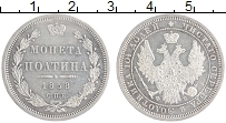 Продать Монеты 1855 – 1881 Александр II 1 полтина 1858 Серебро