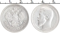 Продать Монеты 1894 – 1917 Николай II 50 копеек 1911 Серебро
