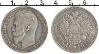 Продать Монеты  1 рубль 1911 Серебро