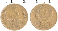 Продать Монеты СССР 3 копейки 1946 Бронза