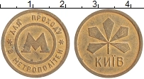 Продать Монеты Украина Жетон 0 Медно-никель