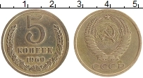 Продать Монеты СССР 5 копеек 1969 Латунь
