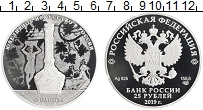 Продать Монеты Россия 25 рублей 2019 Серебро