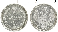 Продать Монеты 1855 – 1881 Александр II 5 копеек 1855 Серебро