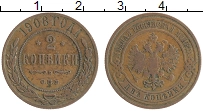 Продать Монеты 1894 – 1917 Николай II 2 копейки 1908 Медь