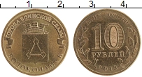 Продать Монеты Россия 10 рублей 2013 Латунь