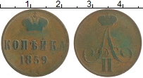 Продать Монеты 1855 – 1881 Александр II 1 копейка 1859 Медь