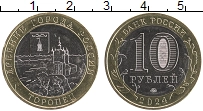Продать Монеты Россия 10 рублей 2024 Биметалл