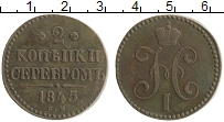 Продать Монеты 1825 – 1855 Николай I 2 копейки 1845 Медь