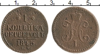 Продать Монеты 1825 – 1855 Николай I 1 копейка 1845 Медь