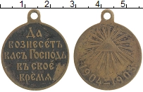 Продать Монеты 1894 – 1917 Николай II Медаль 1905 Бронза