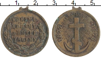 Продать Монеты 1855 – 1881 Александр II Медаль 1878 Бронза