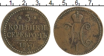 Продать Монеты 1825 – 1855 Николай I 3 копейки 1840 Медь