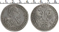 Продать Монеты 1689 – 1725 Петр I 1 рубль 1721 Серебро