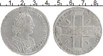 Продать Монеты 1689 – 1725 Петр I 1 рубль 1723 Серебро