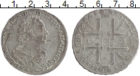 Продать Монеты 1689 – 1725 Петр I 1 рубль 1725 Серебро