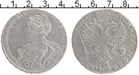 Продать Монеты 1725 – 1727 Екатерина I 1 рубль 1726 Серебро