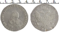 Продать Монеты 1741 – 1761 Елизавета Петровна 1 рубль 1745 Серебро