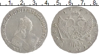 Продать Монеты 1741 – 1761 Елизавета Петровна 1 рубль 1754 Серебро