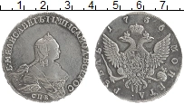 Продать Монеты 1741 – 1761 Елизавета Петровна 1 рубль 1756 Серебро