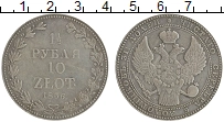 Продать Монеты 1825 – 1855 Николай I 1 1/2 рубля 1836 Серебро