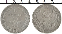 Продать Монеты 1825 – 1855 Николай I 1 1/2 рубля 1837 Серебро