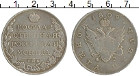 Продать Монеты 1801 – 1825 Александр I 1 рубль 1809 Серебро