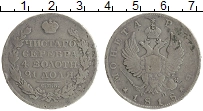 Продать Монеты 1801 – 1825 Александр I 1 рубль 1818 Серебро