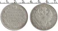 Продать Монеты 1801 – 1825 Александр I 1 рубль 1820 Серебро