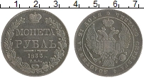 Продать Монеты 1825 – 1855 Николай I 1 рубль 1833 Серебро