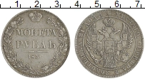 Продать Монеты 1825 – 1855 Николай I 1 рубль 1836 Серебро